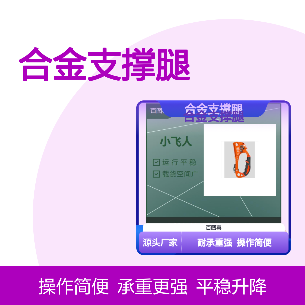 升降机 耐承重 合金支撑腿 确保设备平稳 让升降不再有难度