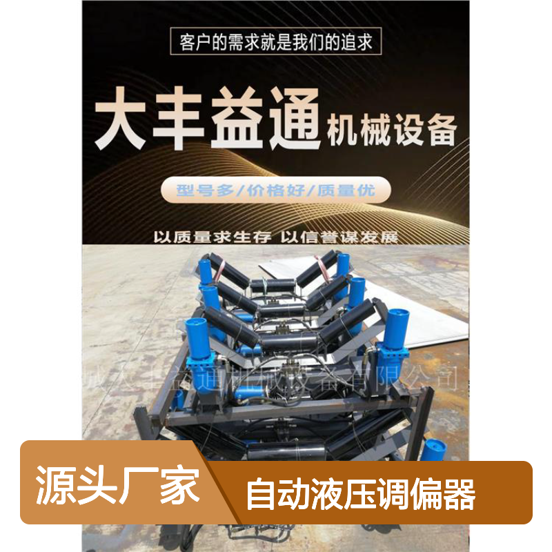 自动液压调偏器 皮带机专用纠偏装置 操作方便