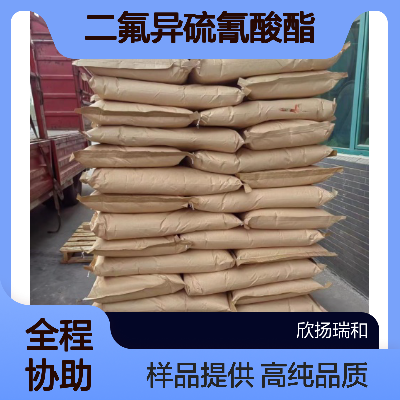 3.4二氟异硫氰酸酯 CAS:113028-75-4 高含量 可提供样品
