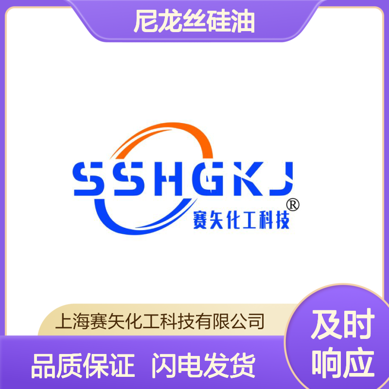 专业研发配制的尼龙丝硅油具有爽滑好用蓬松不粘