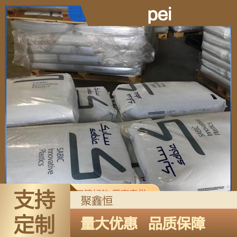 基础创新美国PEI 1000树脂 定制灵活多领域 流动性佳