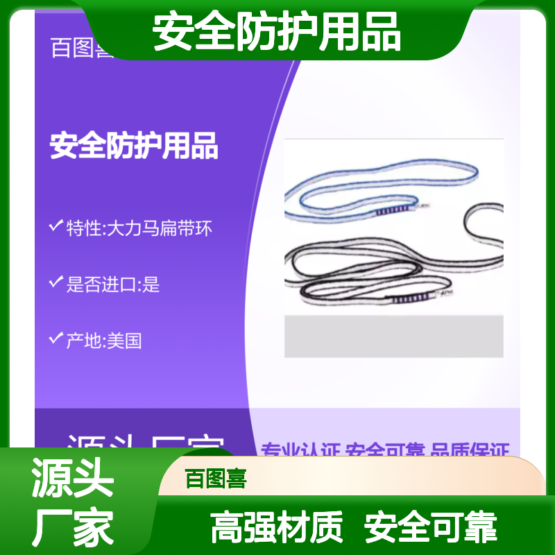 百图喜安全防护用品提供美国PMI 大力马扁带环120cm