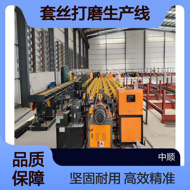 全自动钢筋锯切套丝打磨生产线 坚固耐用 数控切断机 中顺机械