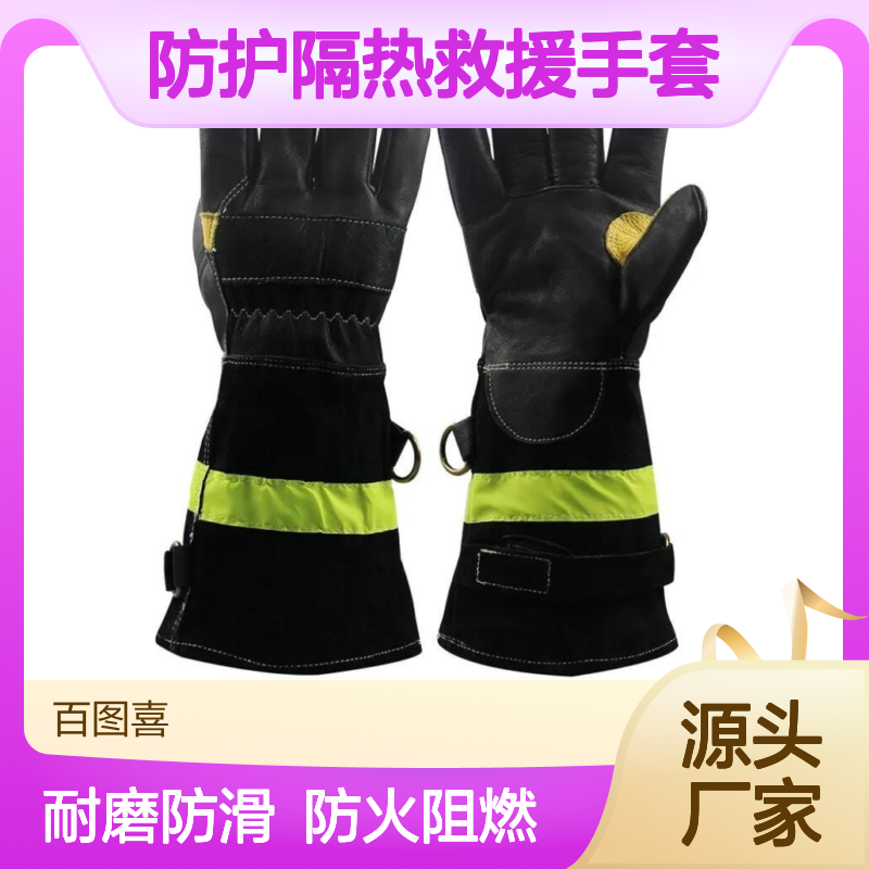 灭火防护隔热救援手套 防火阻燃加厚消防灭火手套