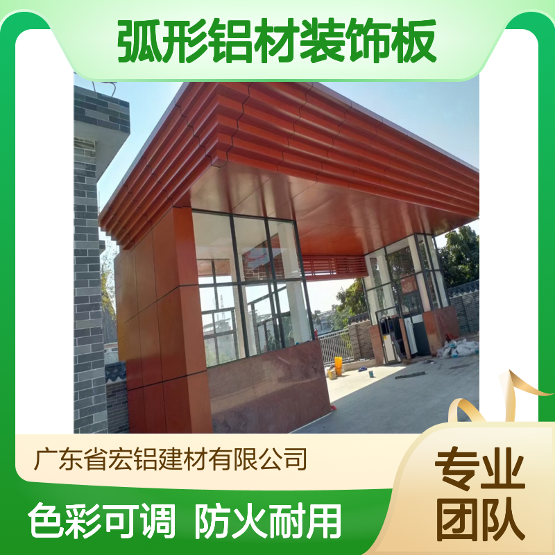 宏铝幕墙可调色弧形铝材装饰板 防火A2级天花吊顶材料