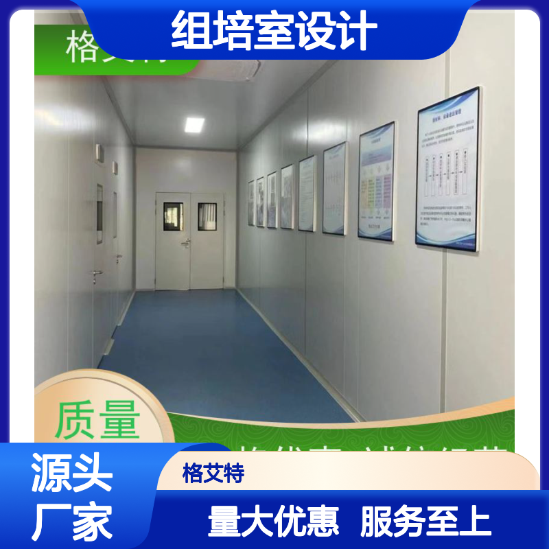 格艾特 组培室设计方案 减少生长周期提高繁殖率 经久耐用