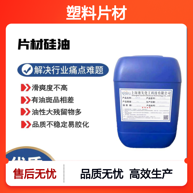 不油腻蓬松手感好不粘模具的塑料片材硅油没有油印选赛矢