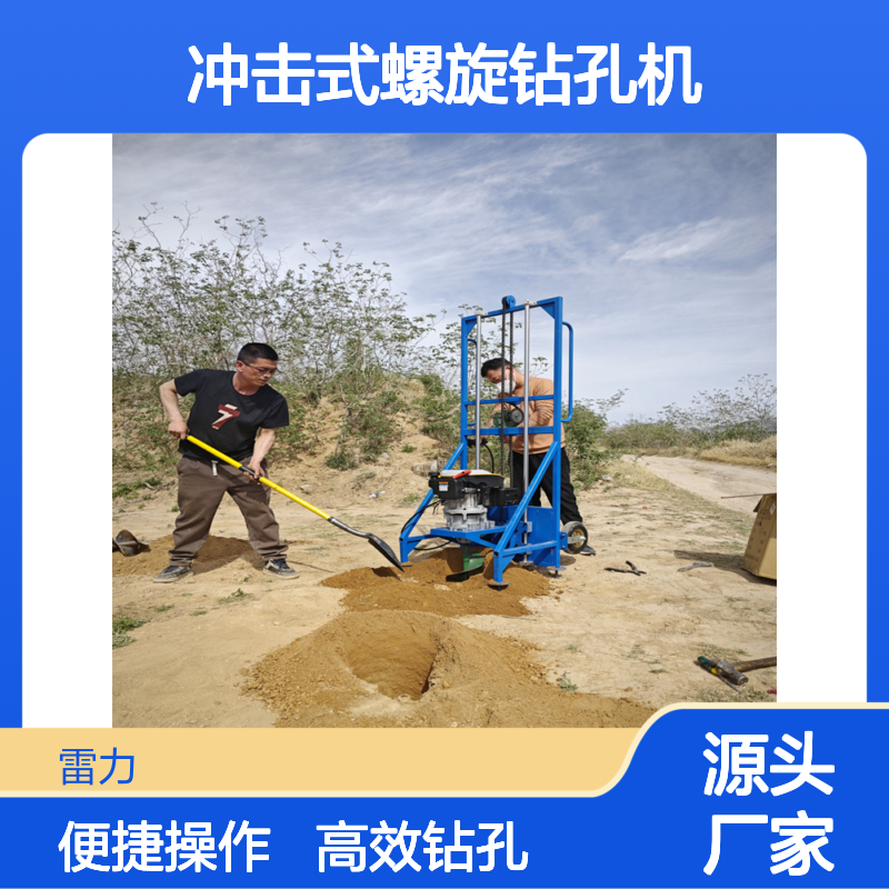 围栏埋柱打桩引孔机 栽埋基础安装预埋清孔机冲击式螺旋钻孔机