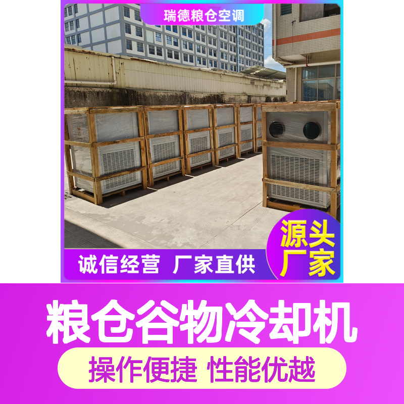 粮仓谷物冷却机 厂家直供可定制 做工细致 质量保障