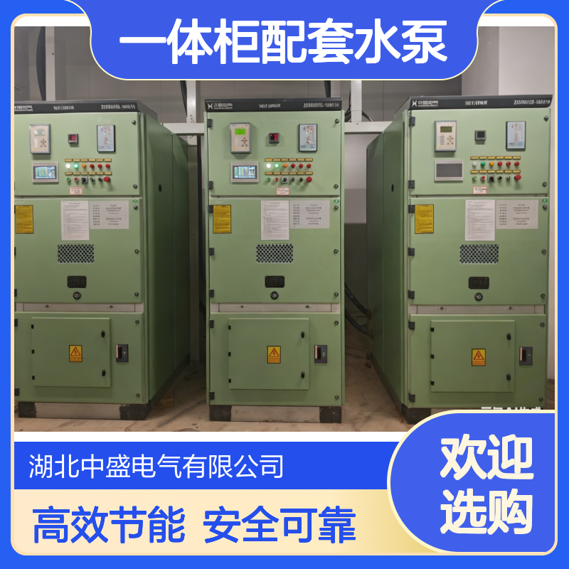 710kw高压软启动一体柜配套水泵使用 减少水泵的水锤效应