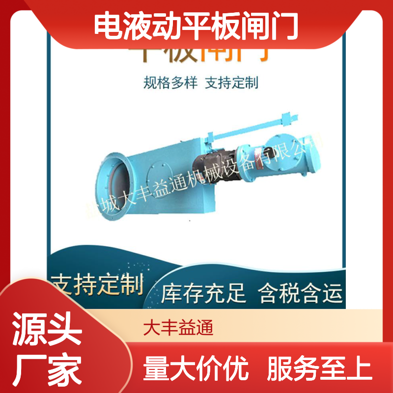 益通机械双向电液动平板闸门 双推杆设计 规格多样