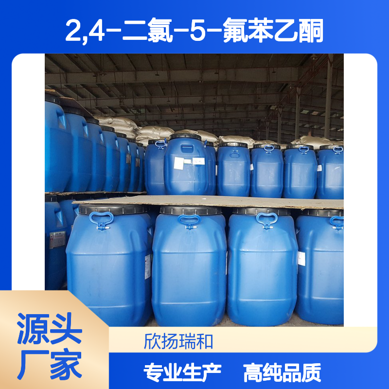 高含量 2,4-二氯-5-氟苯乙酮 工业级 704-10-9 氟氯苯乙酮 欣扬瑞和 99% 