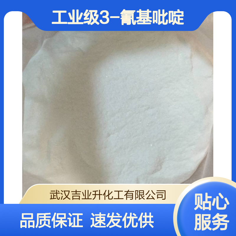 工业级3-氰基吡啶 食品添加剂 染料香料 100-54-9 白色结晶