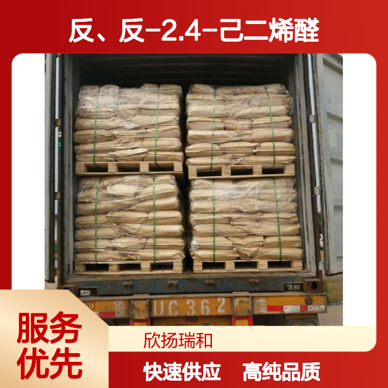 反、反-2.4-己二烯醛 CAS: 142-83-6 高含量 (2E.4E)-2.4-己二烯醛
