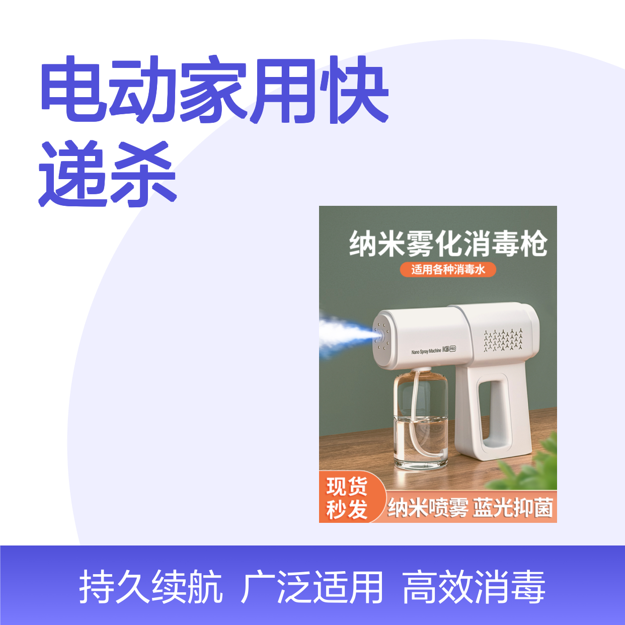 k5pro 喷雾机蓝光纳米雾化器电动家用快递手持无线