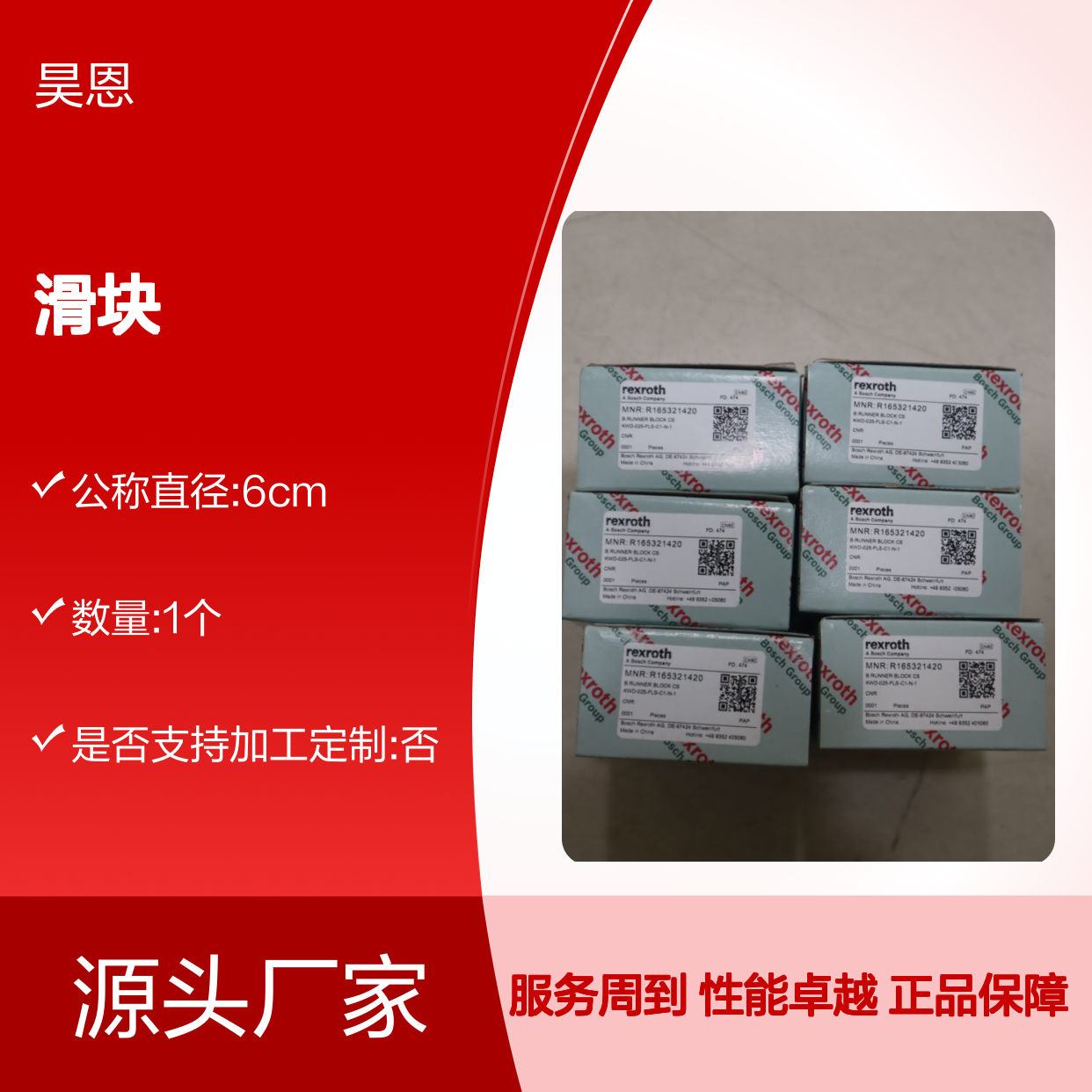 R165321420 KWD-025-FLS-C1-N-1 德国力士乐REXROTH滑块