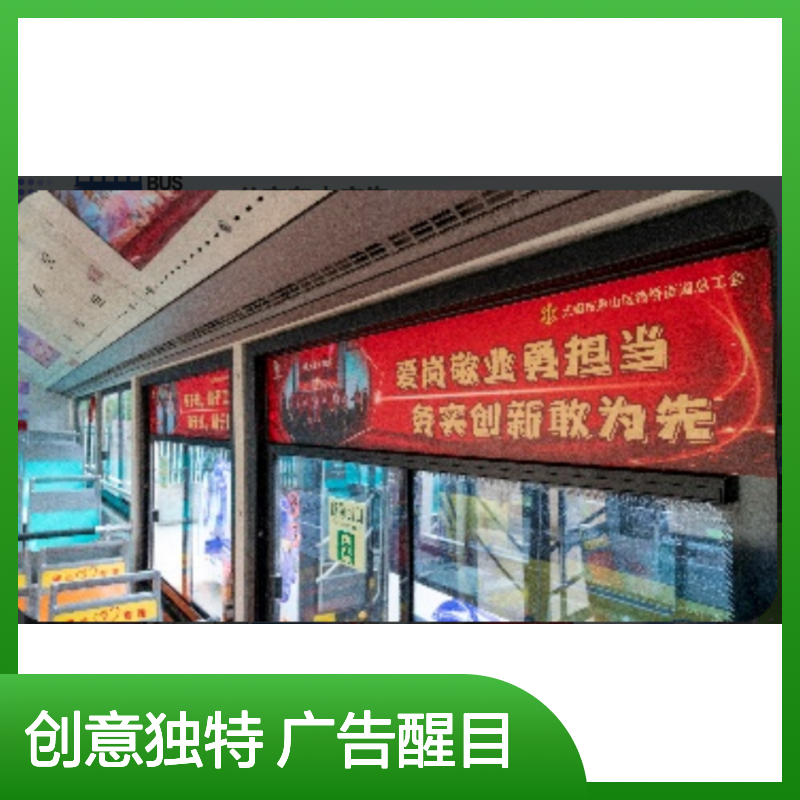 无锡巴士车窗上下侧横幅窗贴 广告投放服务 创意独特