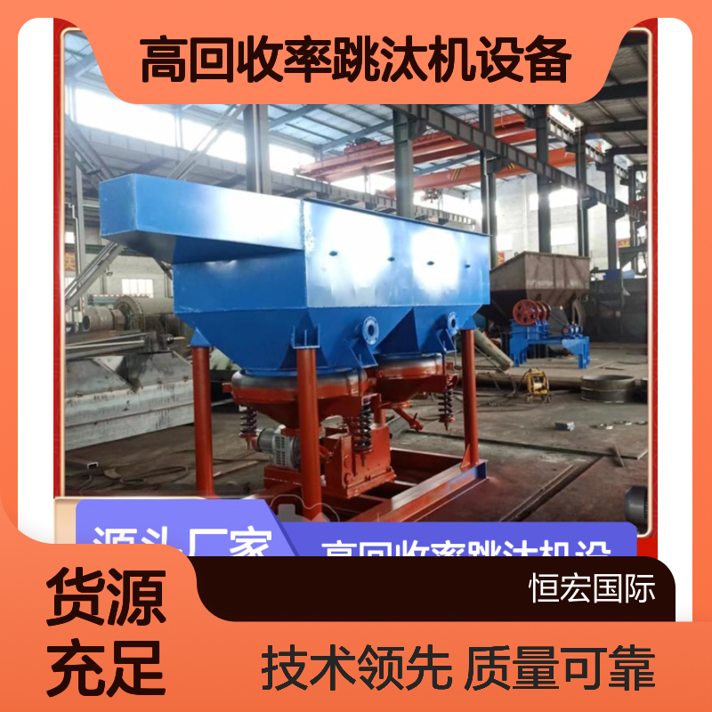 高回收率跳汰机设备 床层稳定 矿物回收率超95%选金矿设备