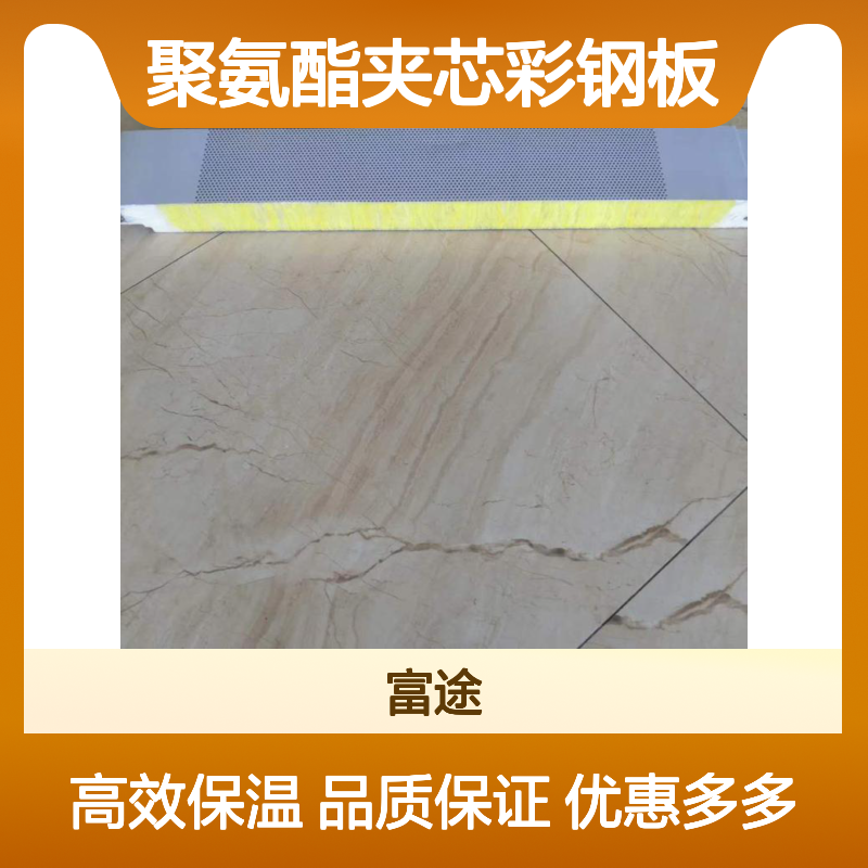 聚氨酯夹芯彩钢板 冷库专用 高效保温阻燃材料