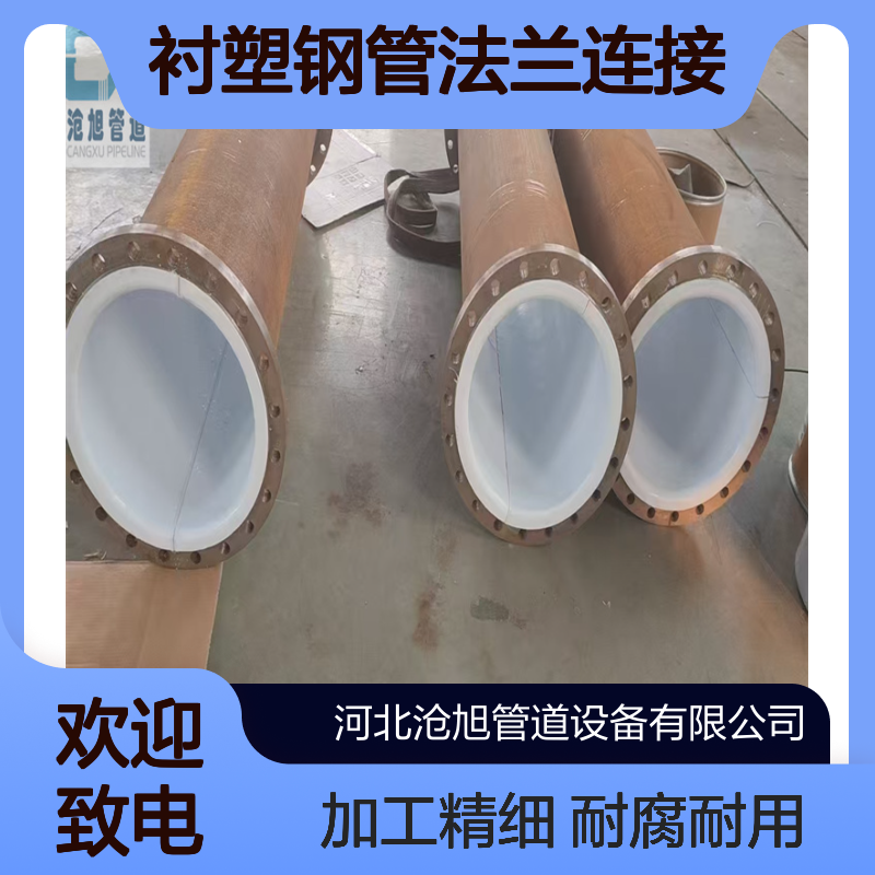 耐腐蚀电厂脱硫衬胶管道 镀锌衬塑钢管法兰连接加工厂家