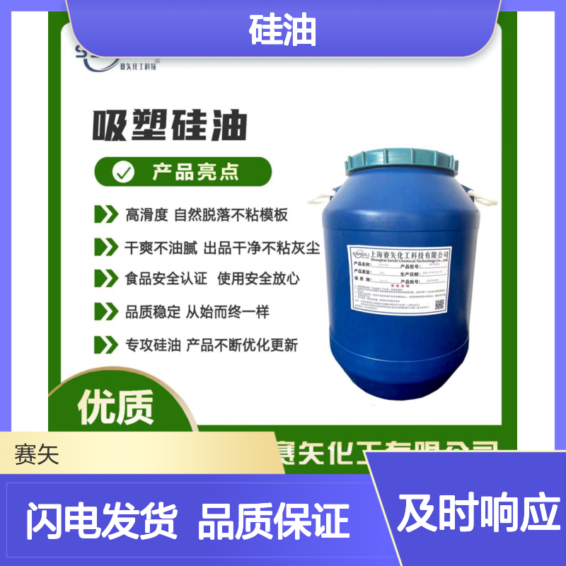 赛矢硅油 爽滑蓬松高滑度 自然脱落不粘模 干爽不油腻