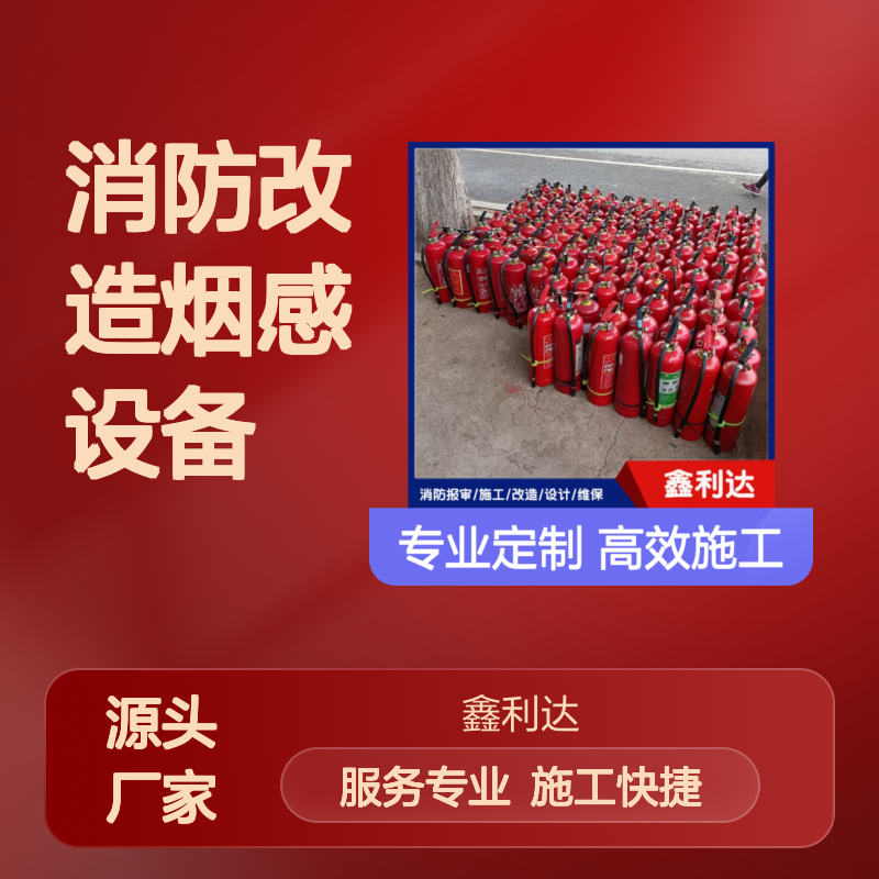 消防改造烟感设备 专业施工服务 技术精悍 方案优化
