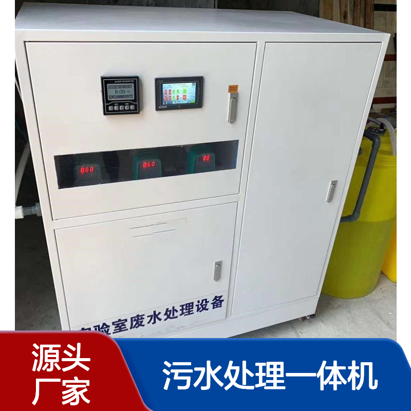 实验室污水处理一体机 实验室专用污水处理设备 鲁盛环保
