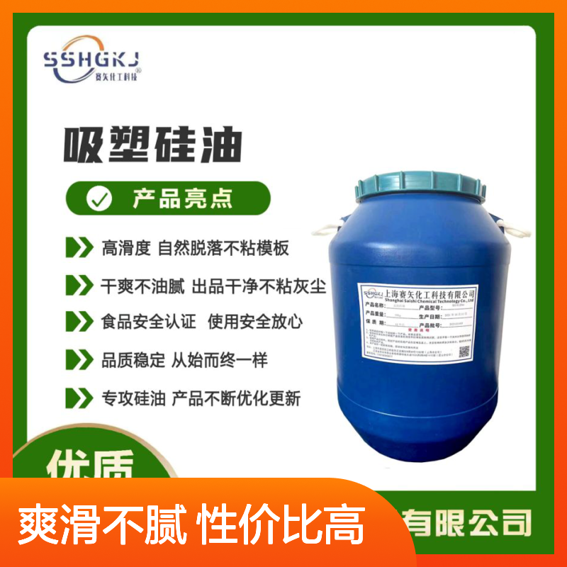爽滑不油腻耐冲洗的塑料片材硅油无油斑好用性价比高选赛矢化工