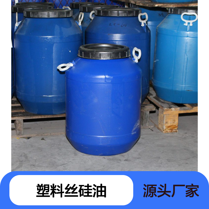 赛矢塑料丝硅油 纺丝专用 烘干不粘 提升纺织效率与品质