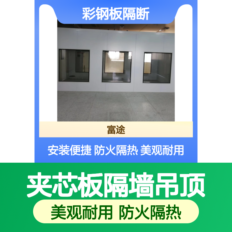 彩钢板隔断 岩棉夹芯板隔墙吊顶 美观耐用防火隔热