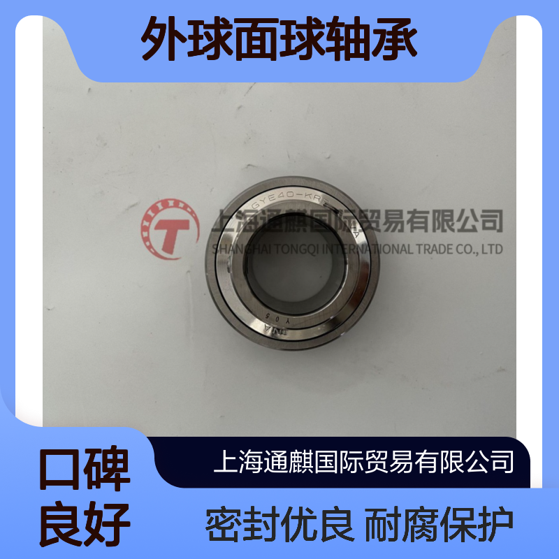 INA外球面球轴承GYE40-KRR-B-VA-HLA 两侧 RSR 密封，耐腐蚀保护