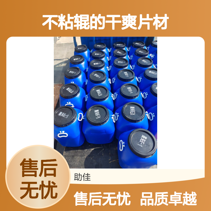 耐拉伸有弹性不粘辊的干爽片材硅油好烘干手感好选赛矢牌