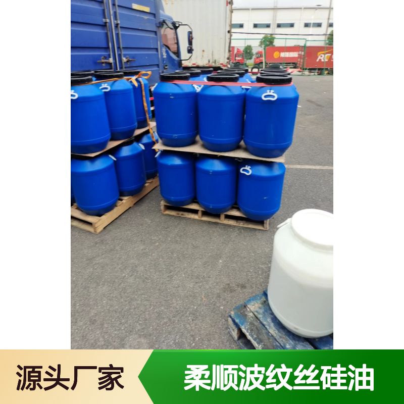 赛矢牌柔顺波纹丝硅油 滑爽度高 出丝品相好 干爽不粘易烘干