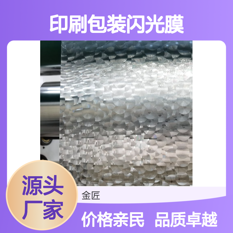 印刷包装闪光膜 防刮花触感膜 纹理膜源头厂家