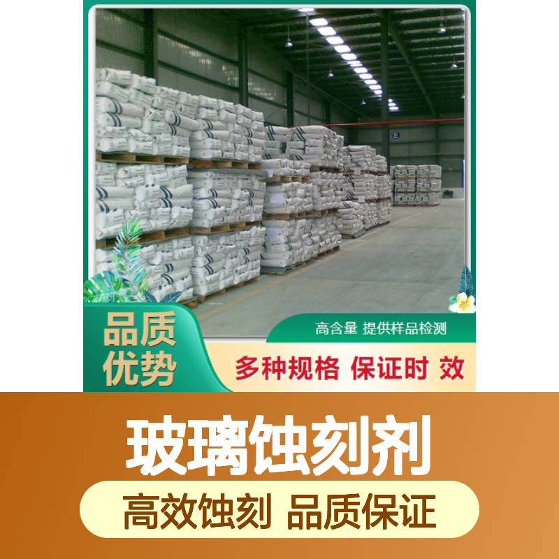 氟硅酸铵 16919-19-0 含量98% 白色结晶 玻璃蚀刻剂