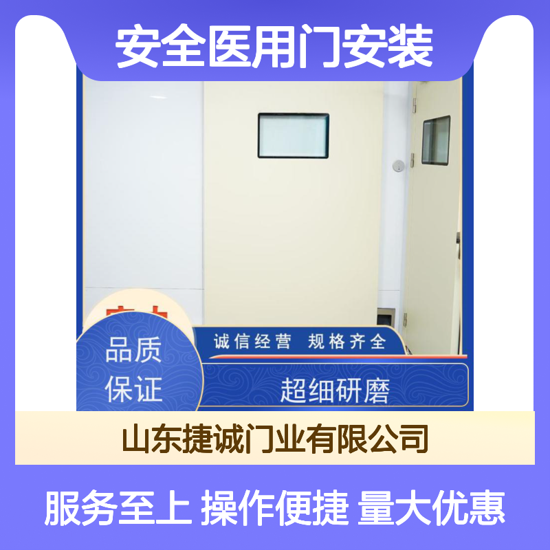 捷诚木质医疗门 安全医用门安装 医院病房手术室专用
