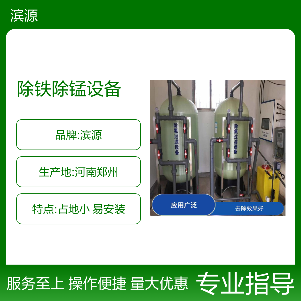 滨源 井水地下水过滤器除铁锰净化软化 水处理设备 实力厂家