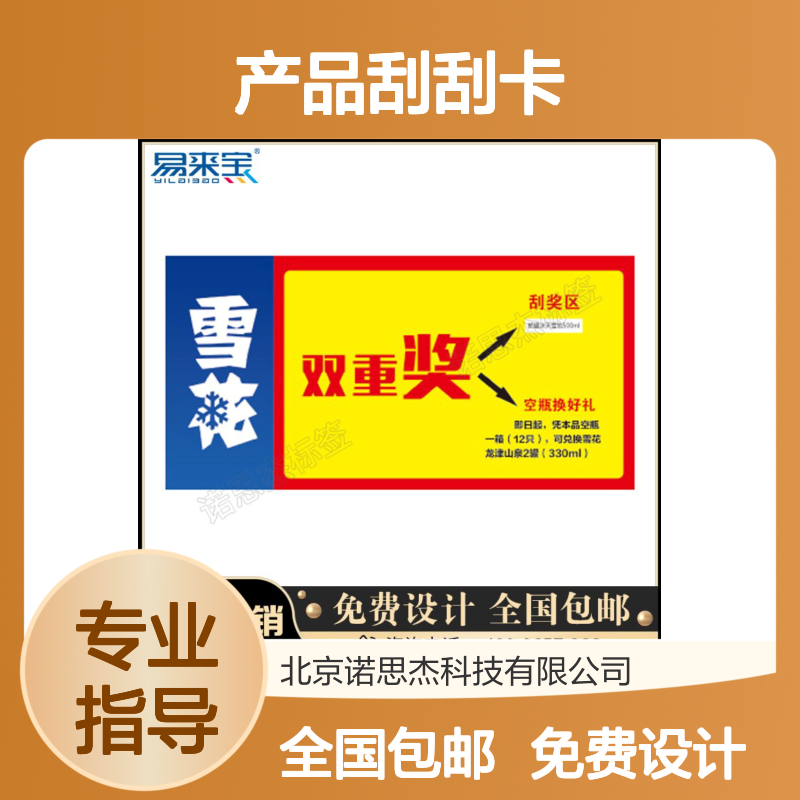 产品刮刮卡为产品增加营销体验 刮奖一站式服务