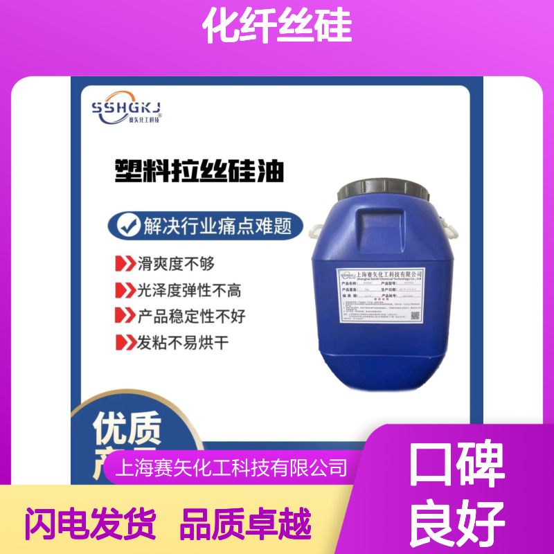 爽滑不粘蓬松好用的化纤丝硅性价比高选赛矢化工