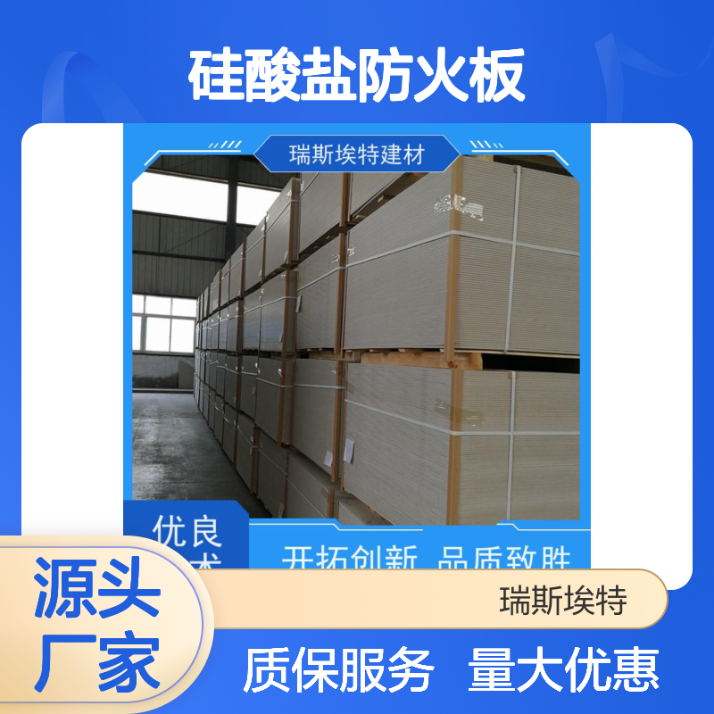 瑞斯火克A1级纤维增强硅酸盐防火板 定制光面板