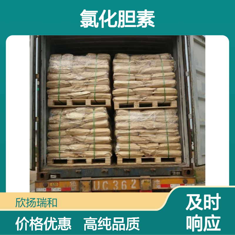 氯化胆碱 CAS: 67-48-1 高含量 氯化胆脂;增蛋素;氯化胆素