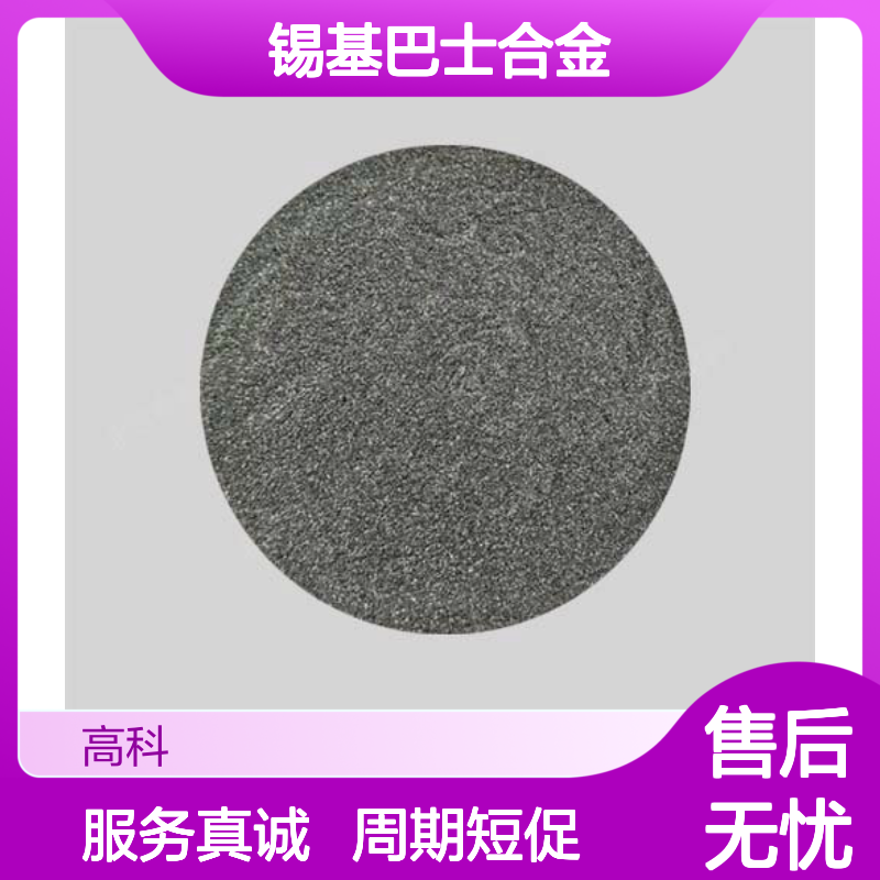 SnSb11Cu6锡基巴士合金粉 200目轴承专用激光熔覆合金粉末