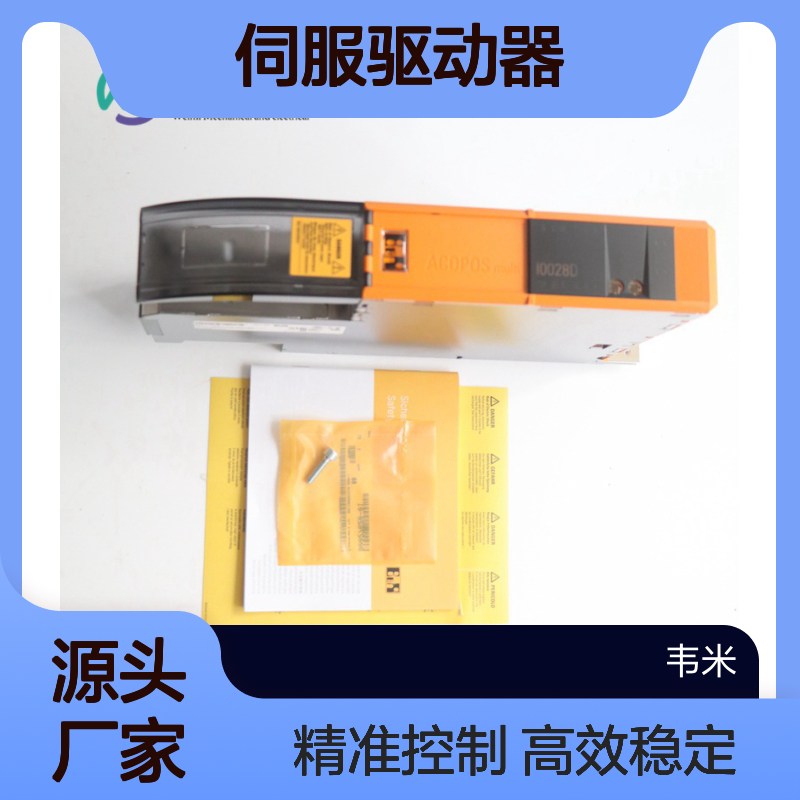 B&R贝加莱伺服驱动器8BVI0110HWSS.000-1壁挂式安装
