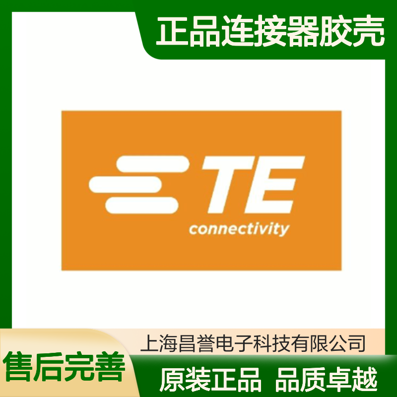 1011-027-0805 TE Connectivity原装正品连接器胶壳