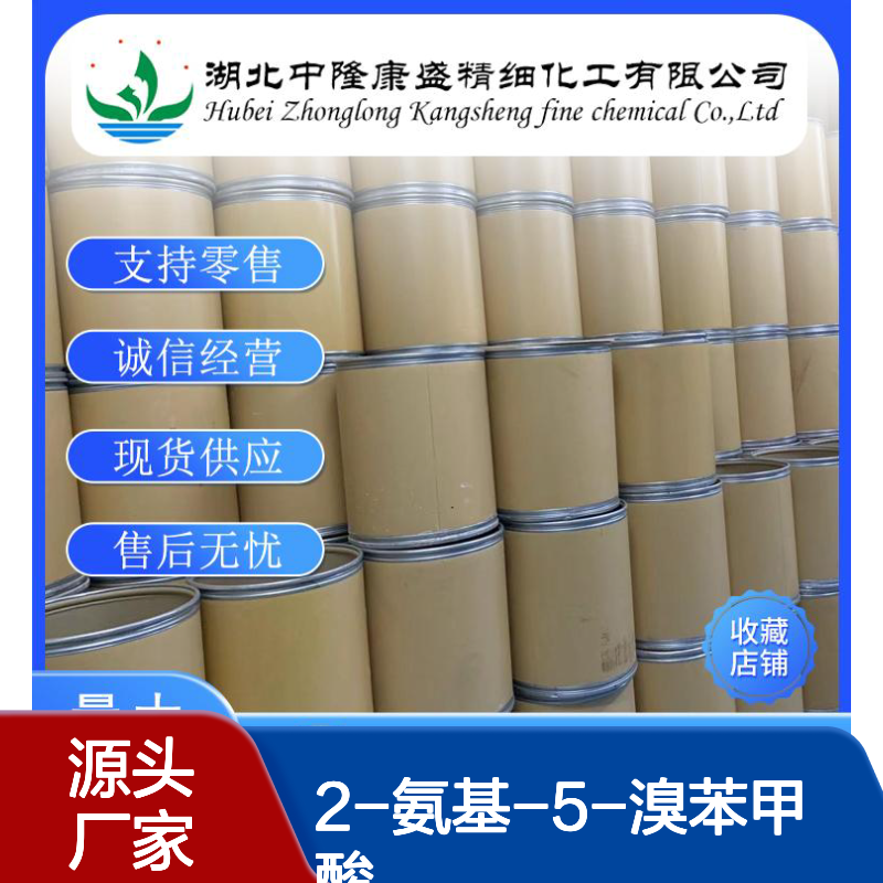 2-氨基-5-溴苯甲酸5794-88-7稳定供应 按需分装