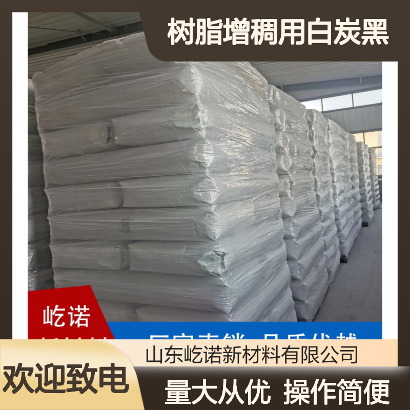 树脂增稠用白炭黑 纳米二氧化硅 增稠补强 改良分散性