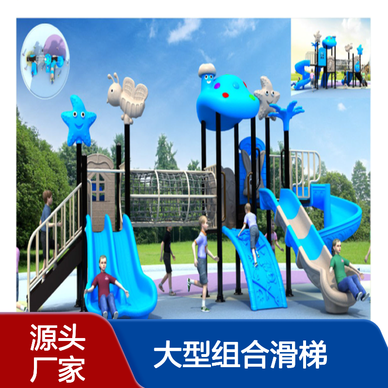 户外游乐场大型组合滑梯 幼儿园室外塑胶滑滑梯