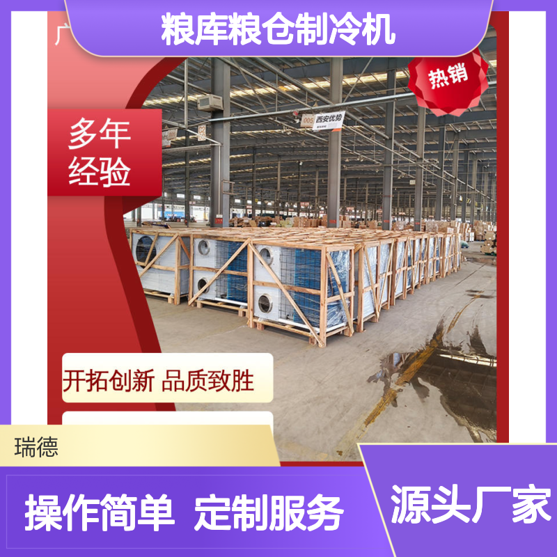 粮库粮仓制冷机 可加工定制 性能优越 坚固耐用
