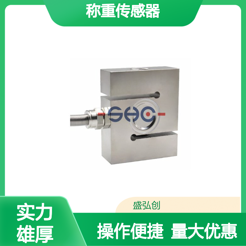 S型称重传感器HVC-S02 水泥搅拌站专用 拉压力精准测量