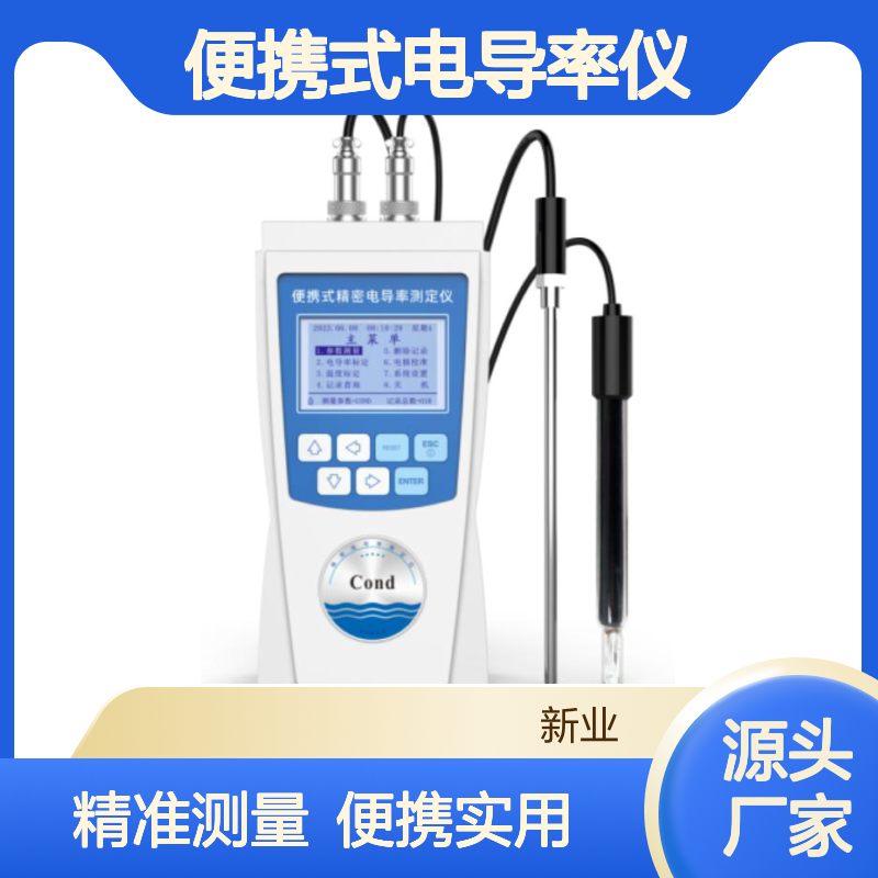 XY-510 便携式电导率仪 水质分析仪 同时测量电导率 TDS 及温度